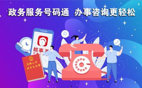 马鞍山爆料电话大全最新,一键掌握城市动态，共建和谐家园”  第2张